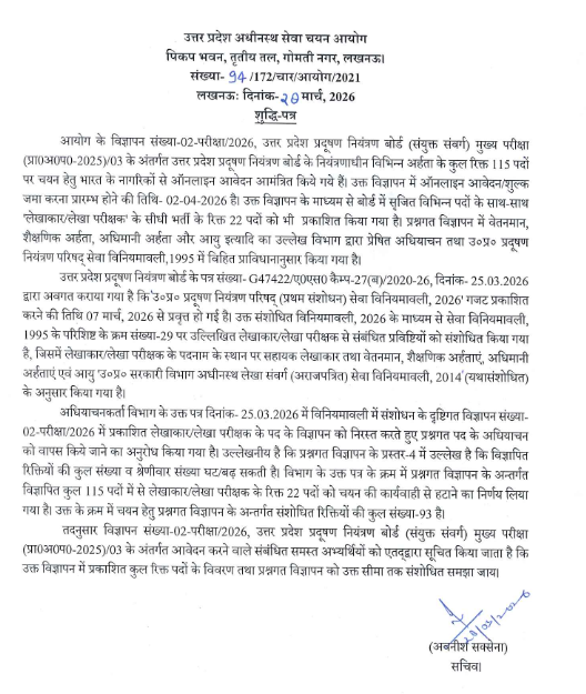 UPSSSC Advt no 02-Exam/2026 new Important Notice
#SarkariResult #UPSSSC 
👇 सही जानकारी के लिए:
1️⃣ Google पर सर्च करें: Sarkari Result
🔥 2️⃣ सिर्फ SarkariResult.Com (Since 2012) भरोसा 14 वर्षों का 💯