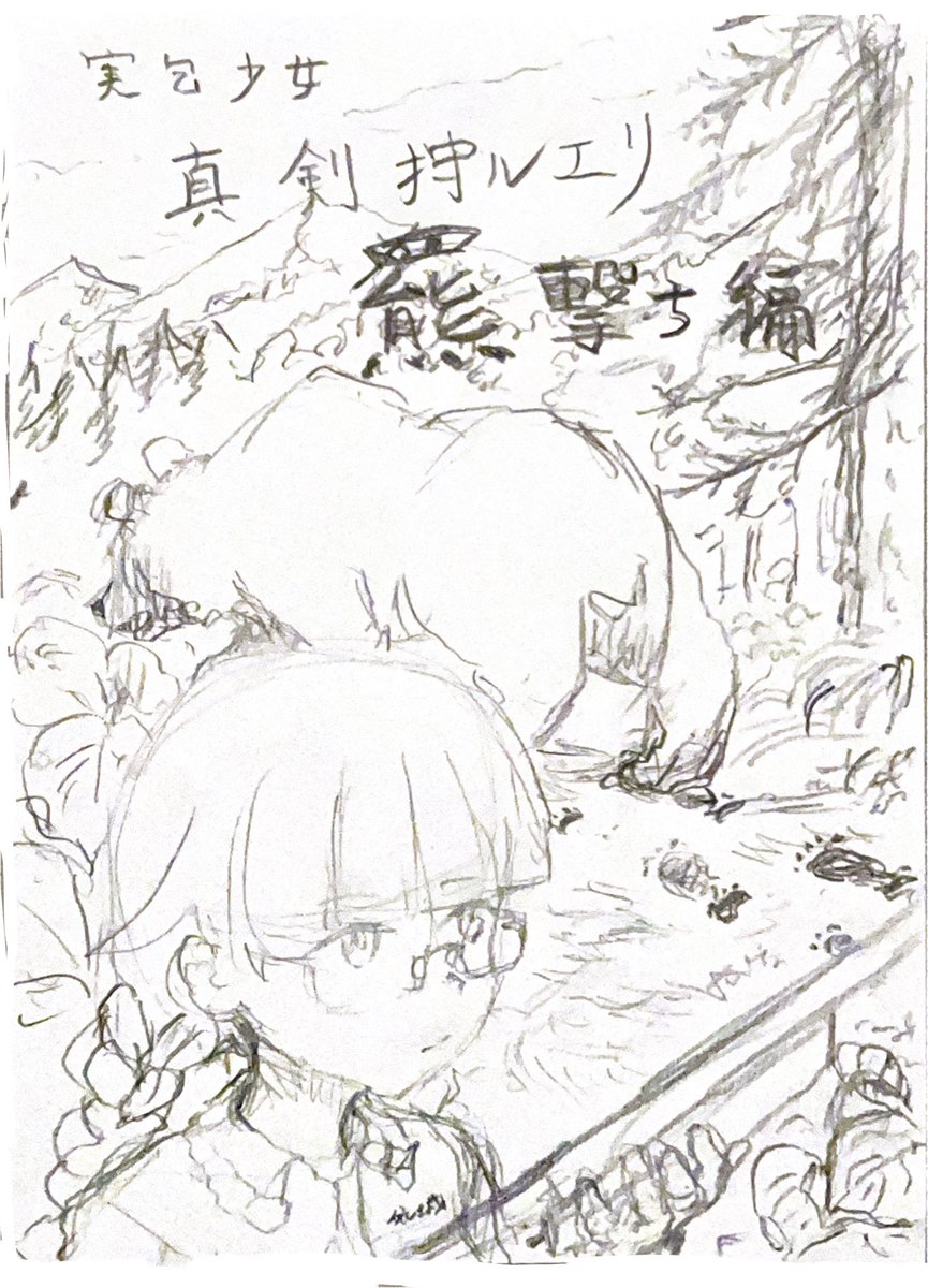 今年中の発刊をめざそ… 