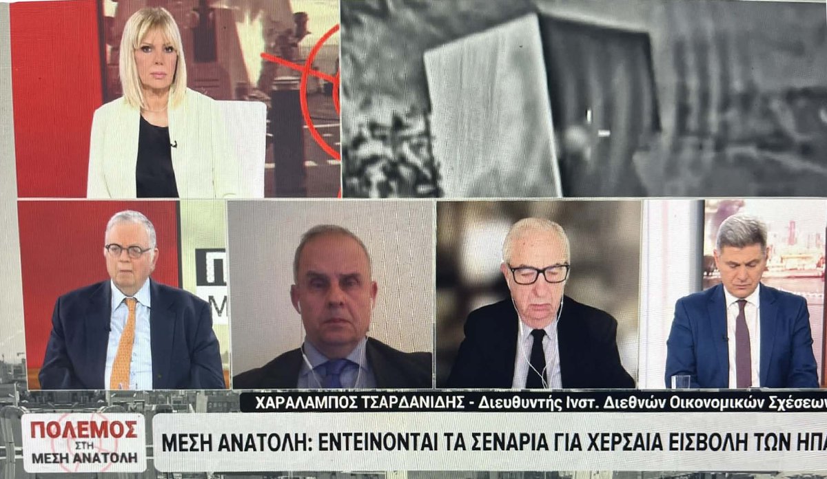 🆕📺
Ο Διευθ. Ινστιτούτο Διεθνών Οικονομικών Σχέσεων - ΙΔΟΣ / IIER, κ. Charalampos Tsardanidis, στην εκπομπή της ERT NEWS  (27/3/2025, 11:00–11:55) με θέμα «Πόλεμος στη Μέση Ανατολή».