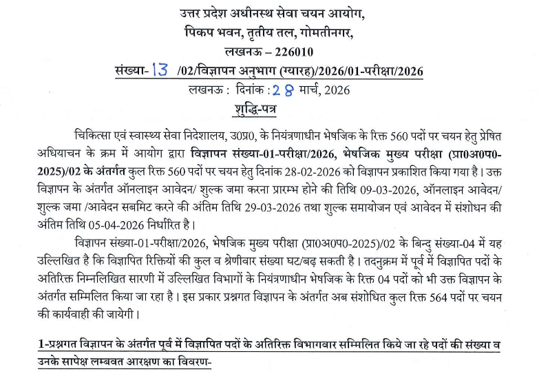 UPSSSC Advt no 01-Exam/2026 new Important Notice
#SarkariResult #UPSSSC
👇 सही जानकारी के लिए: 1️⃣ Google पर सर्च करें: Sarkari Result 🔥 2️⃣ सिर्फ SarkariResult.Com (Since 2012) भरोसा 14 वर्षों का 💯