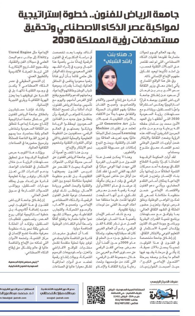 هناء الشبلي الراشد🎨 tweet media