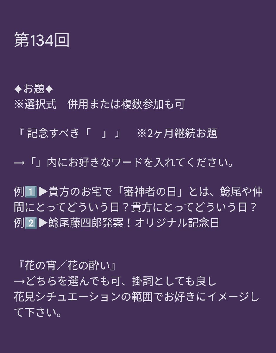 #鯰尾ドロライひと月ごよみ🐟️ tweet media