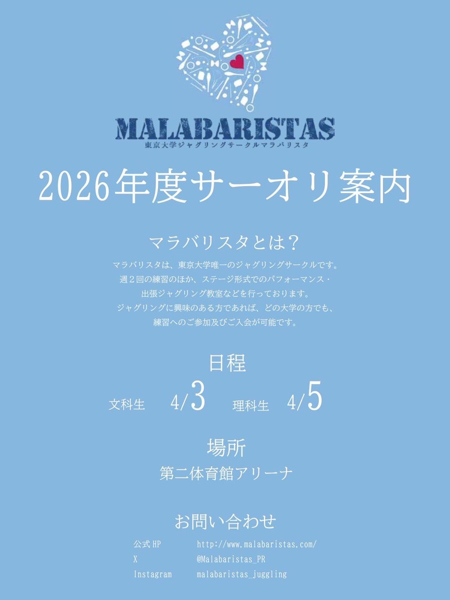 Malabaristas/マラバリスタ tweet media