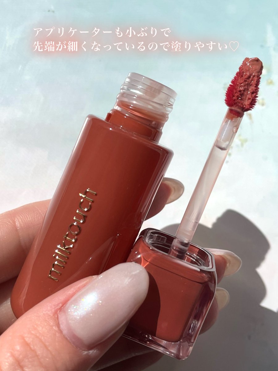 nyomu_make's tweet photo. milk touch / ジェリーフィットティンティッド  #11 キャラメルヌガー https://t.co/0ZM8oqBfgo