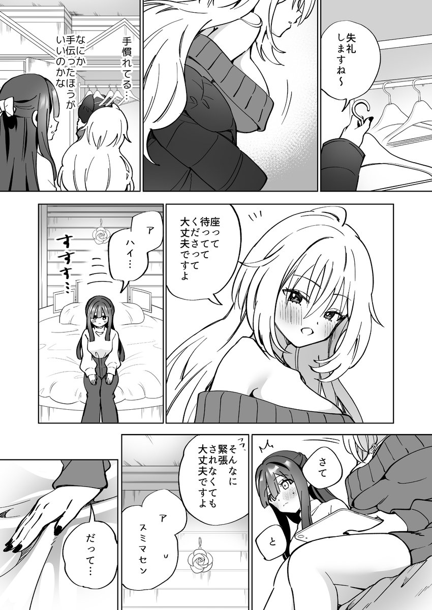 百合添い寝士 さらさ(3/29 0時より配信します!) 
