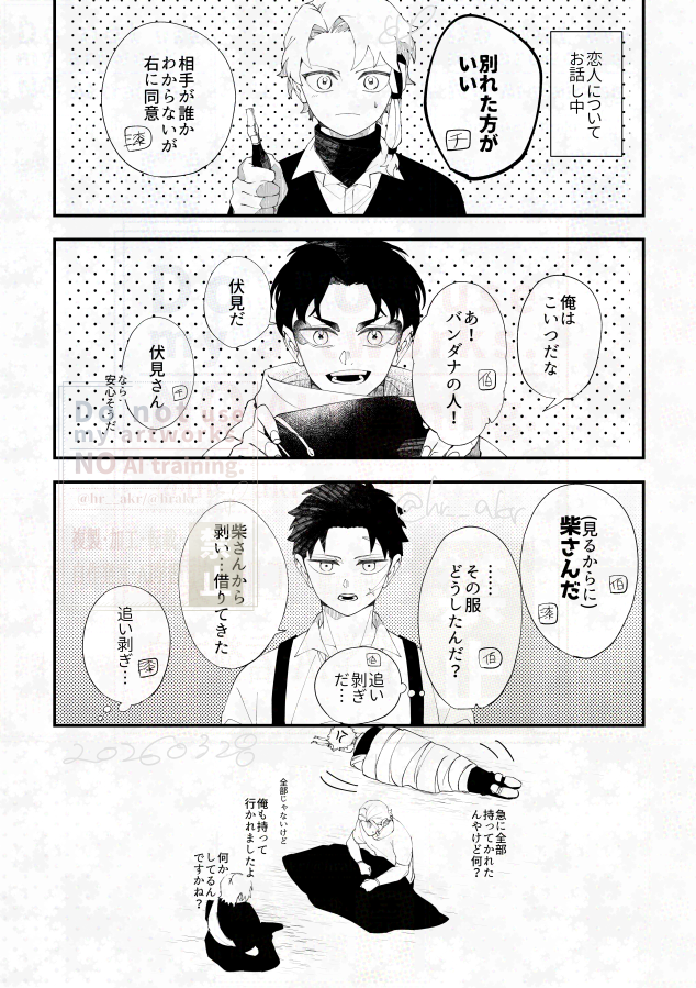 ※謎軸 ※かぷ混在 ※頭からっぽで見てください
※柴チヒ、伏漆、宗伯 