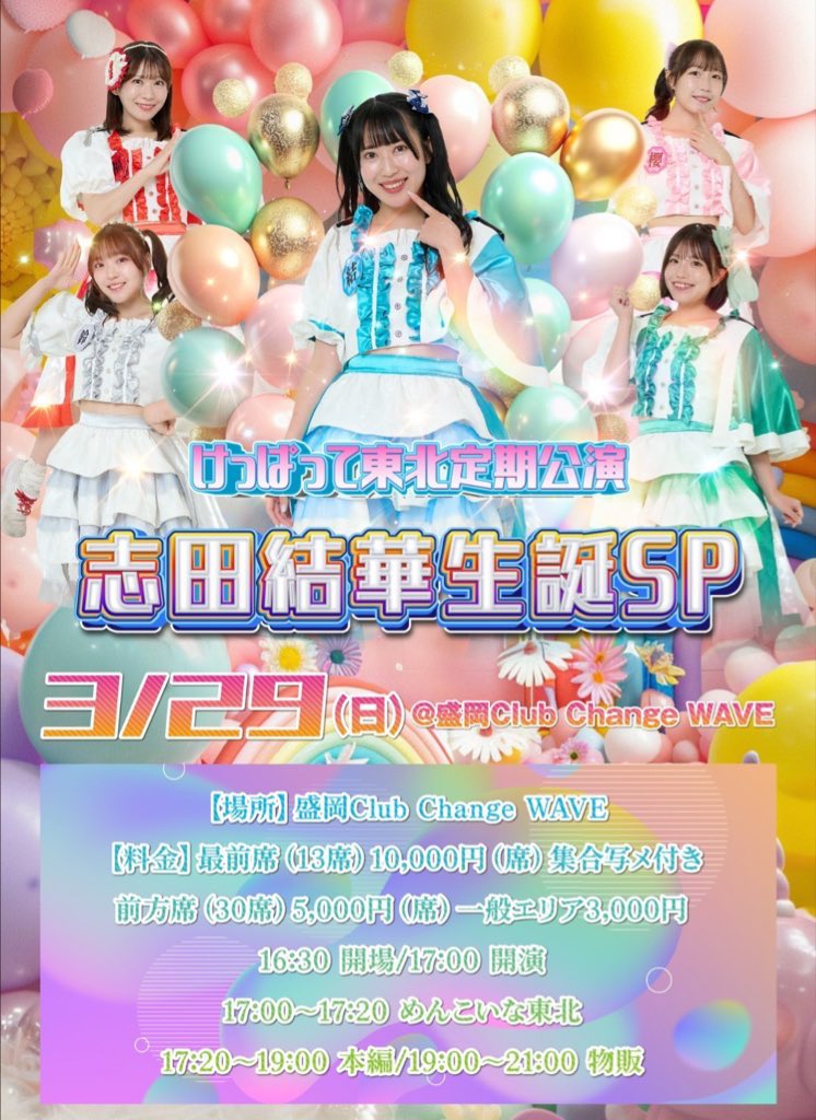 志田 結華 けっぱって東北 tweet media