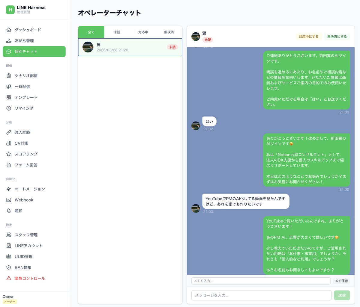 PetsTsubasa's tweet photo. 本当に一瞬でできた。LINE Harness素敵すぎる！ https://t.co/KtO53Q0Swl