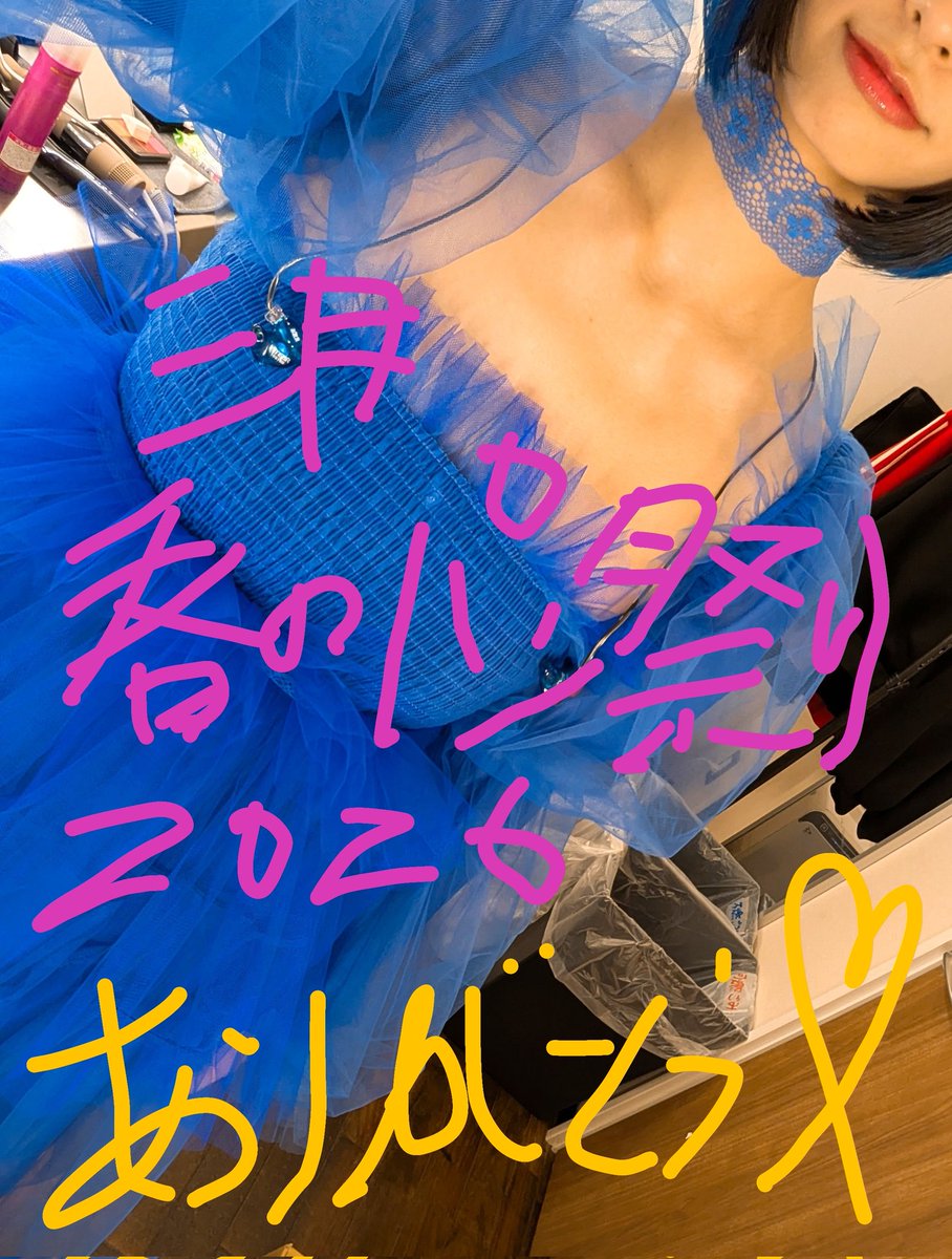 みあ(三月のパンタシア) tweet media