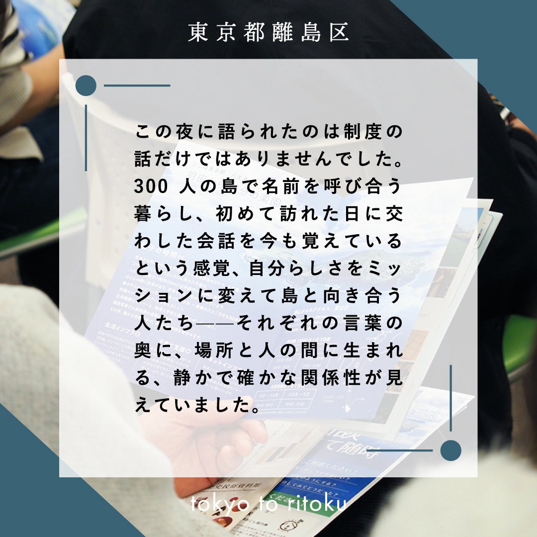 近い将来、島に移住したい人。島で働くことを考えている人。まだ漠然とした憧れを持つ人——。さまざまな思いを抱えた人たちが、3月8日の夜、有楽町に集まりました。