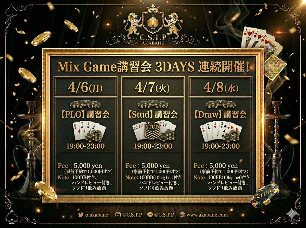 C.S.T.P AKABANE【赤羽ポーカー】 tweet media