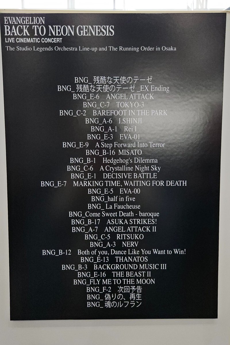 kt_666's tweet image. エヴァンゲリオン🎼オーケストラコンサート🎻
EVANGELION BACK TO NEON GENESISの本公演初演👏in大阪

セットリスト最後は「偽りの、再生」で確定演出で盛り上げてからの生歌「魂のルフラン」でほぼ補完されかけました！😇

#エヴァンゲリオン #BackToNeonGenesis #EVANGELION #エヴァ30