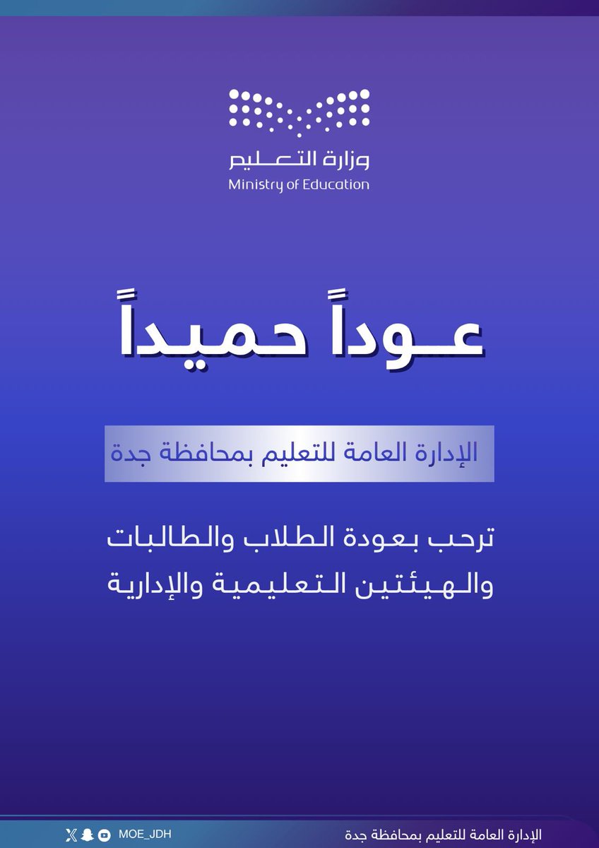 إدارة تعليم جدة tweet media