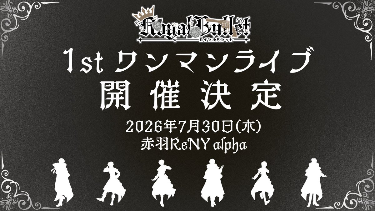 ろいばれ - Royal Bullet -【公式】 tweet media