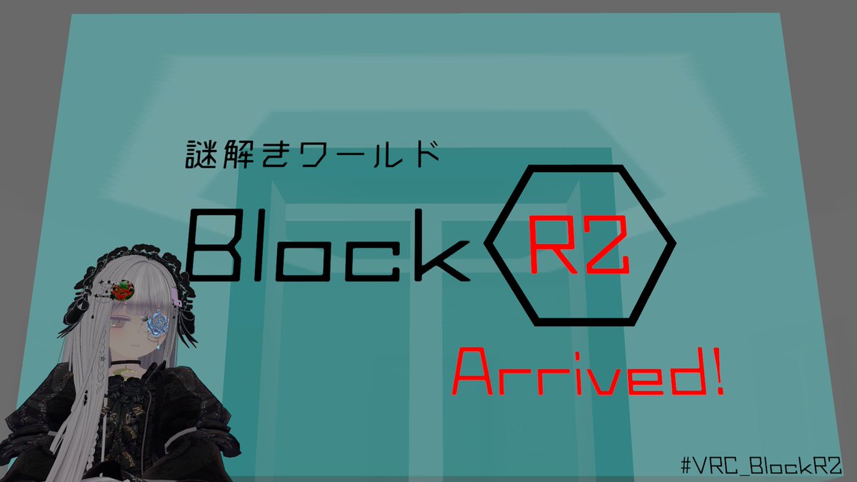 Natsuki_phooey's tweet photo. 割とサクサク解けたからリハビリにはちょうどいいワールドでした！
#VRC_BlockR2 https://t.co/u7BEcv5HLs
