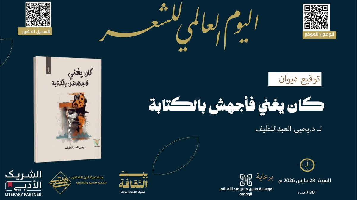 ibn_almoqarab's tweet photo. مساء الخير 
للتذكير: موعدنا الليلة ⏰ 7:30  

@CultureHousesSA

@YahuaLatif 
@akabuzaid 
@bohasan

@LPTC_MOC 
#هيئة_الأدب_وال��رجمة_والنشر
#الشريك_الأدبي https://t.co/n9zzH01F4n