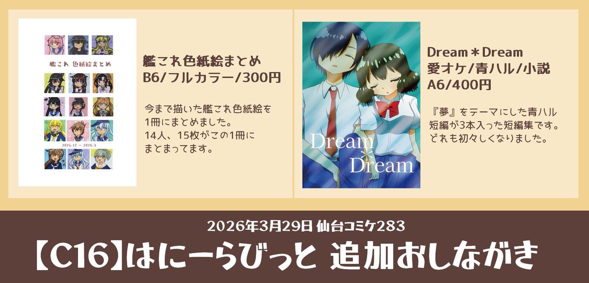 にと🐇🪽仙コミC16 tweet media