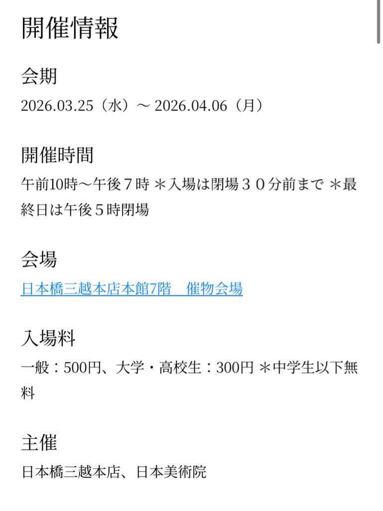 ryosuke___n's tweet photo. 個展、無事に会期を終えることができました。
足を運んでくださった皆さま、気にかけてくださった皆さま、本当にありがとうございました。
今回の展示を通していただいた言葉や感想を糧に、これからの制作に向き合っていきます。

引き続き第81回春の院展は開催中ですので、よろしくお願い致します。 https://t.co/77vCXApBAc