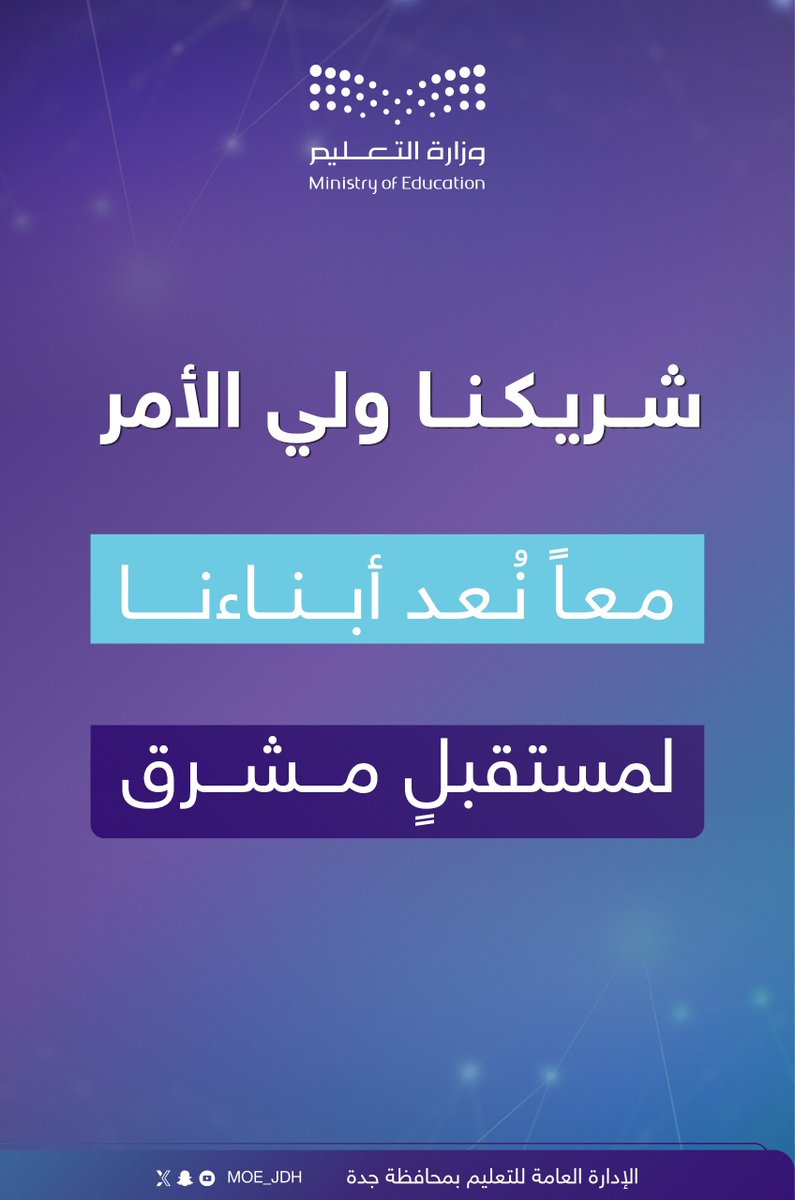 إدارة تعليم جدة tweet media