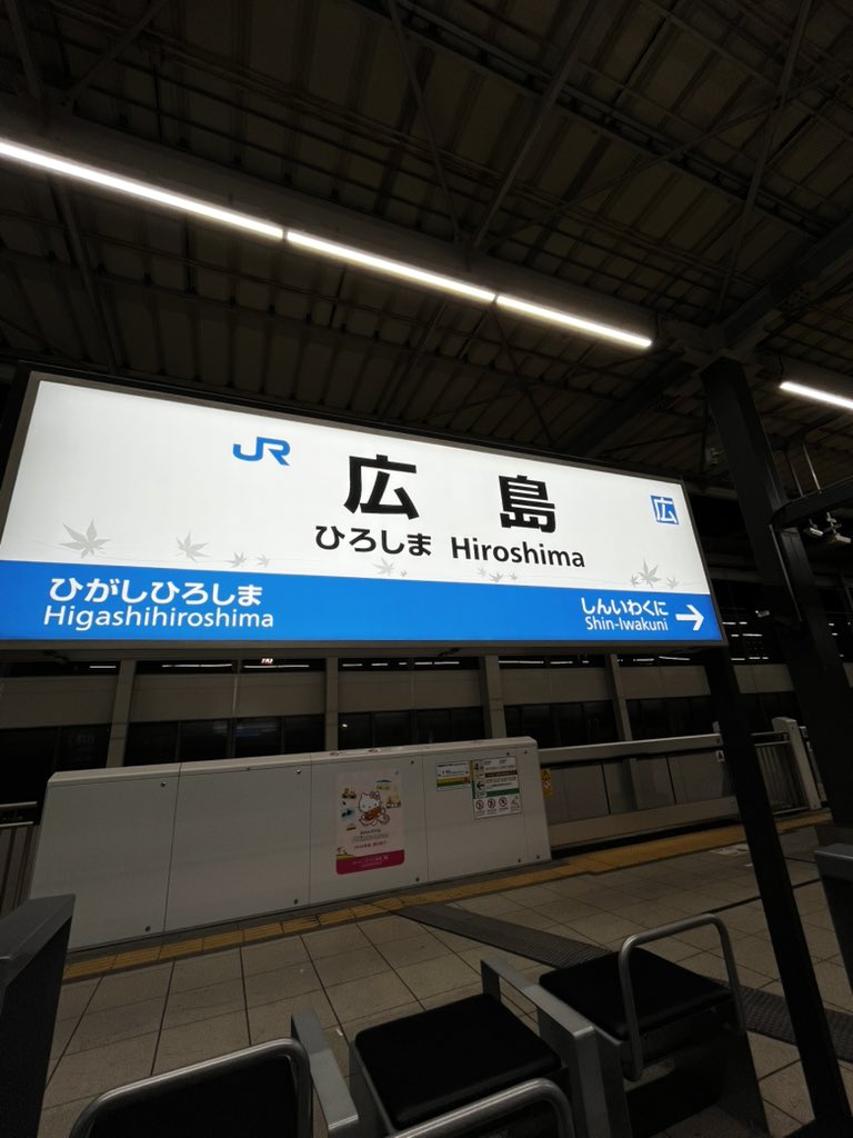 super_kmi's tweet photo. さらば広島
また来ま〜す https://t.co/yVGOAFdAIP