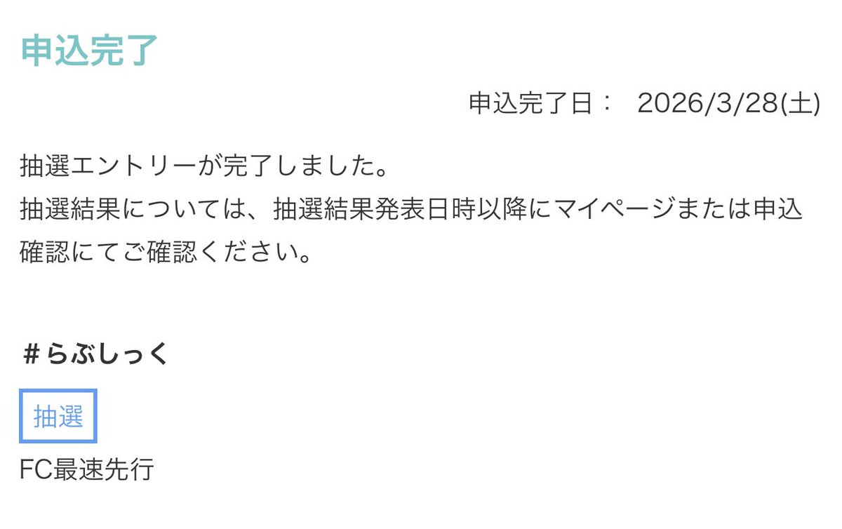 chamisan12se's tweet photo. 早速ファンクラブ先行のらぶしっく武道館申し込み完了(*`･ω･)ゞ

当選するといいなぁー https://t.co/VWeeTqxUOV