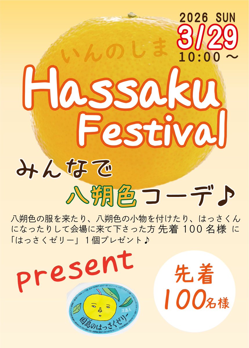 因島観光協会 tweet media