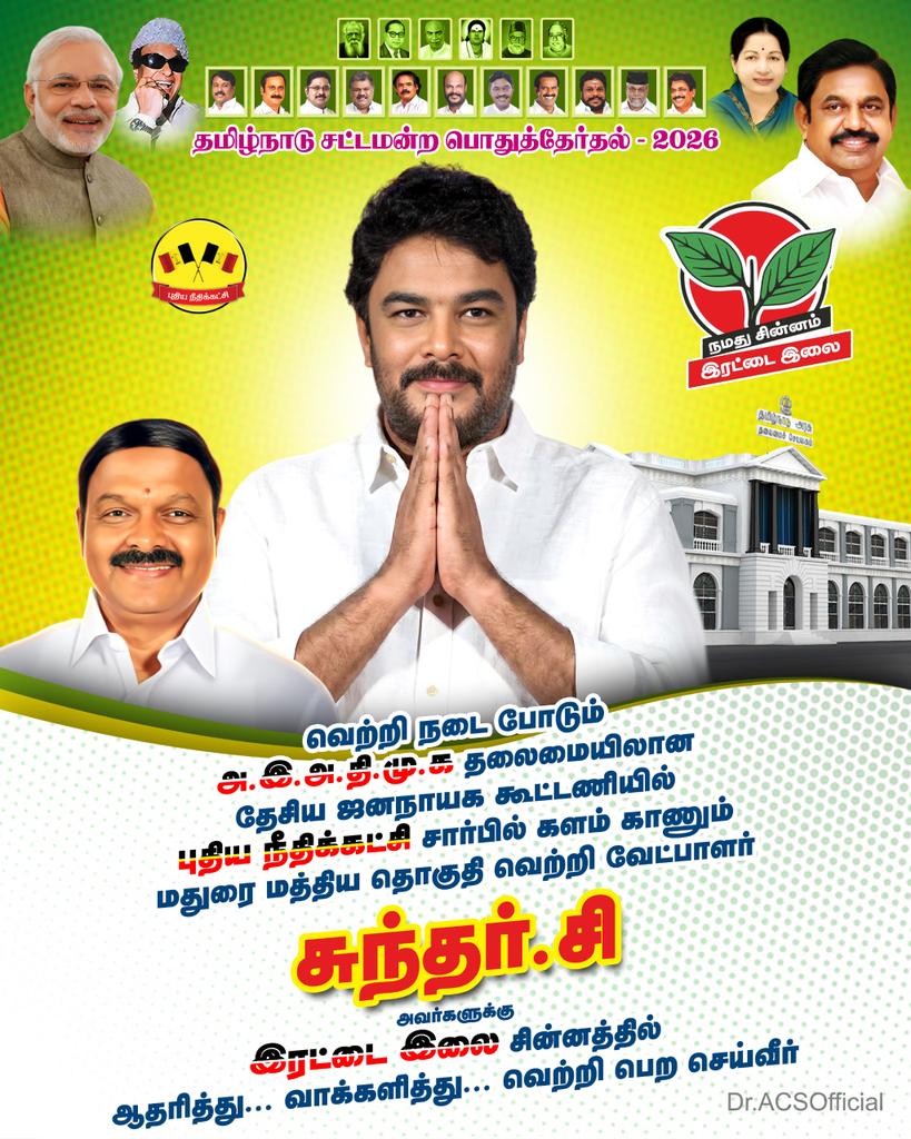 A.C. Shanmugam tweet media