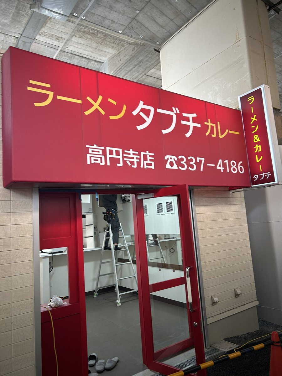 37年間、とてもお安い値段で高円寺にいる人間ちゃんの胃袋を支えてきた