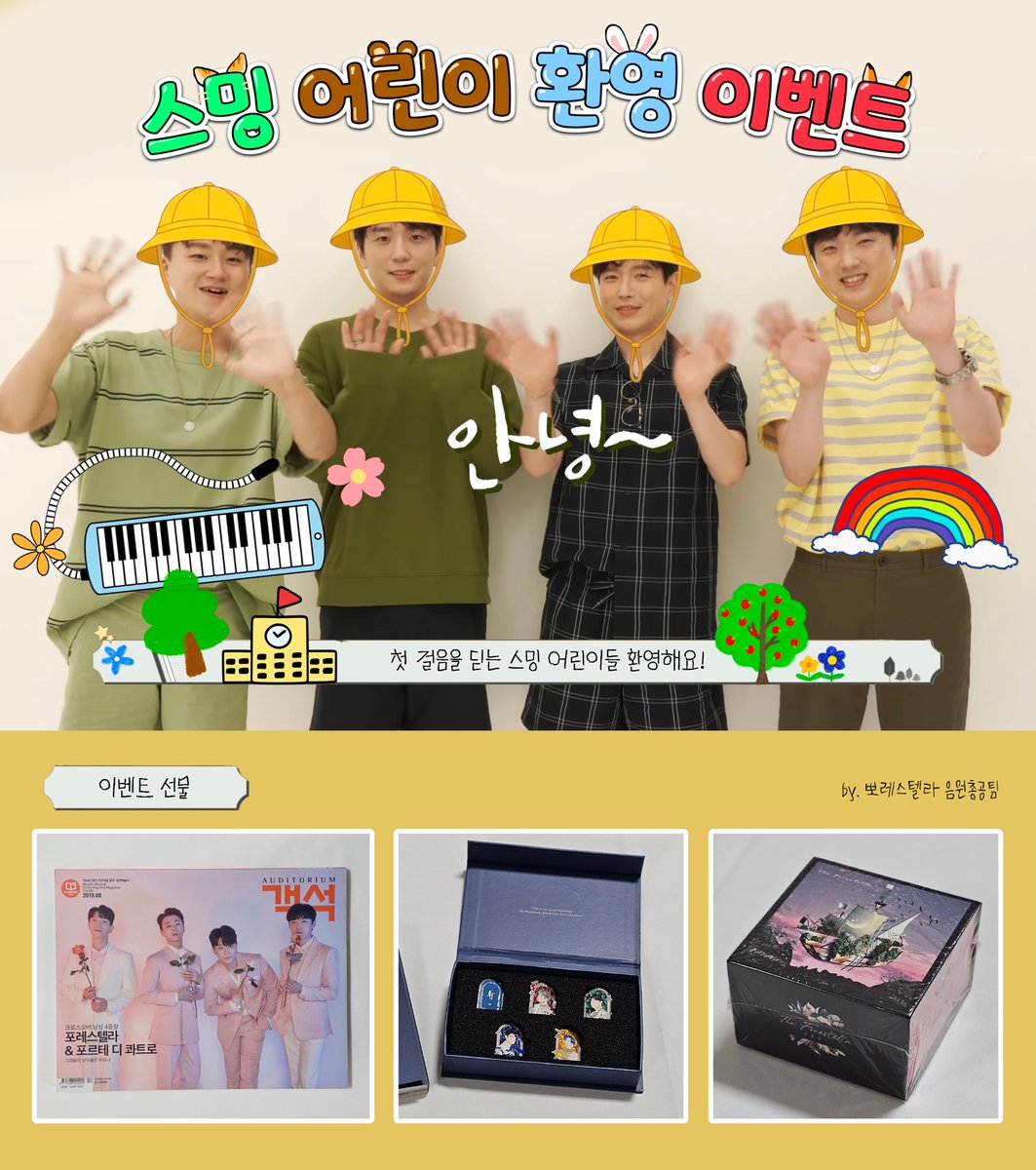 포레스텔라 음원총공팀 tweet media