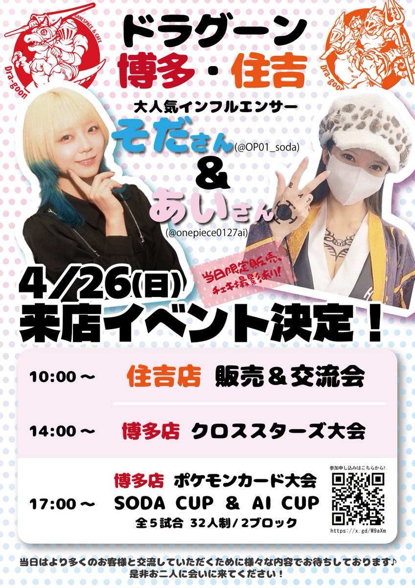 ドラグーン住吉 ～カード＆ホビーショップ～ tweet media