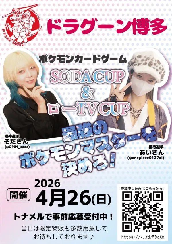 ドラグーン住吉 ～カード＆ホビーショップ～ tweet media