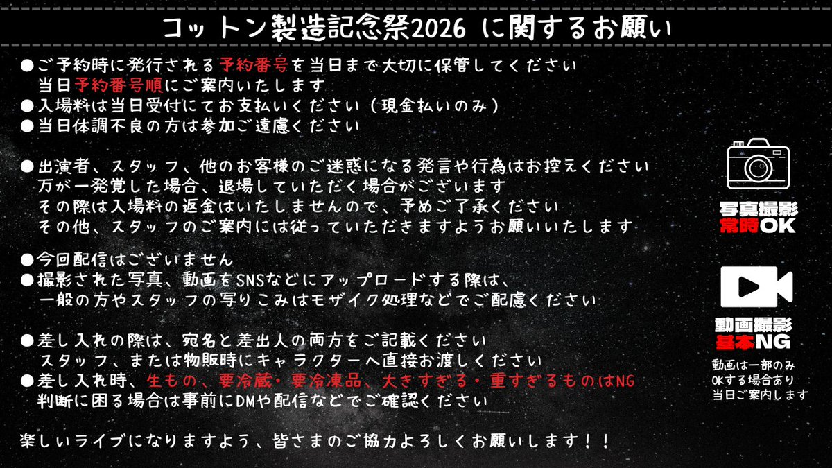注意事項を画像にまとめました！ こちらと、予約ページにある注意書き 