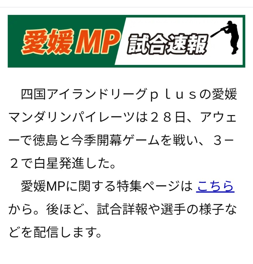 #愛媛マンダリンパイレーツ
白星発信⚾️
🍊ひめほー