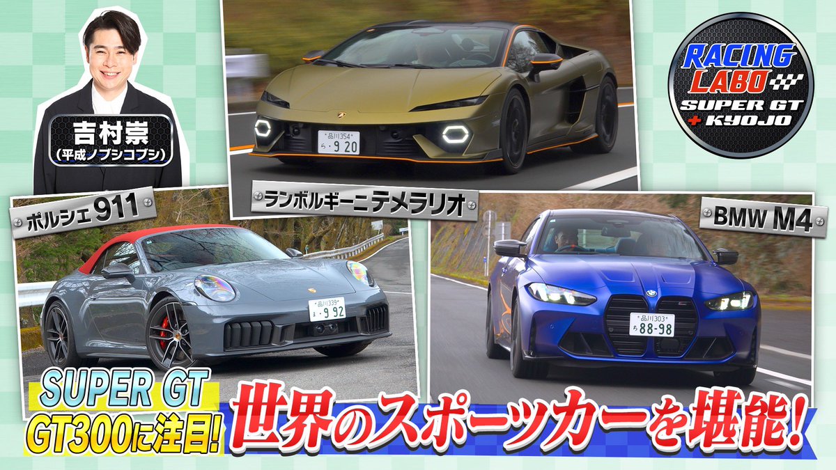 RACING LABO　SUPER GT ＋ KYOJO tweet media