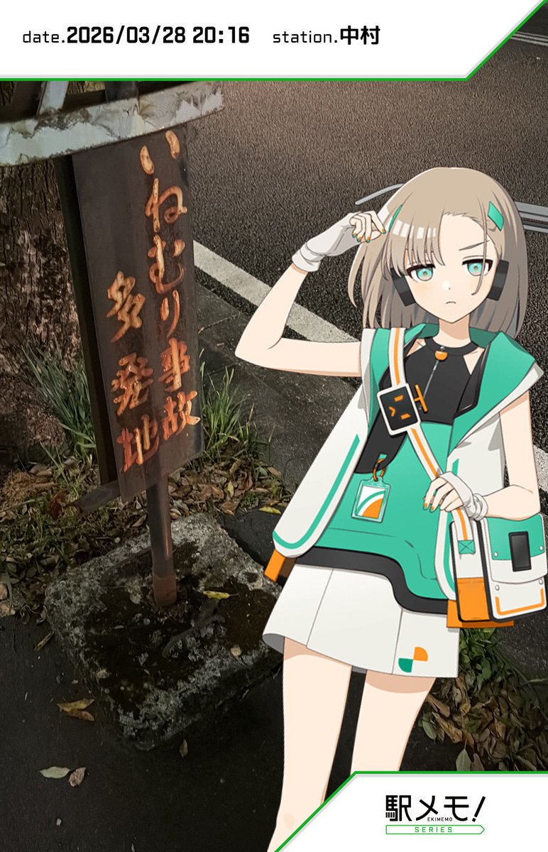 そうだぞ　#駅メモおでかけカメラ