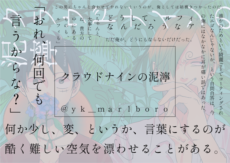 yk_marlboro's tweet photo. 4/3 #ぐるむぎっ！ 新刊
「クラウドナインの泥濘」A5/62P/全年齢
原作軸で、👒と無人島で過ごすことになった🕒が延々頭を抱えてる話です。
イベント開始と同時にフロマさんから予約開始予定。
素敵な表紙はいちょさん(@icchooooo )にお願いしました！全人類見て下さい。

サンプル等はツリーから。 https://t.co/6g7C3kkkdx