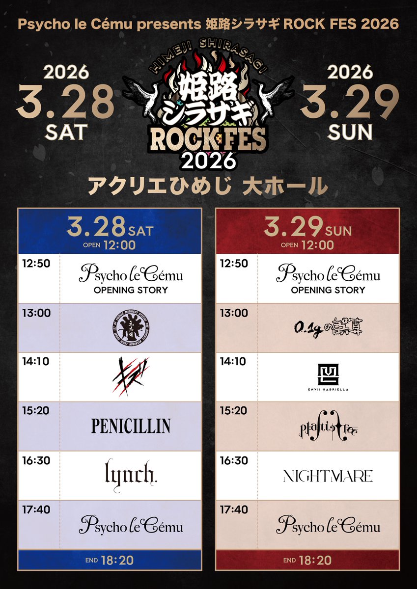 明日の公演情報】 Psycho le Cému presents 姫路シラサギROCK FES 2026