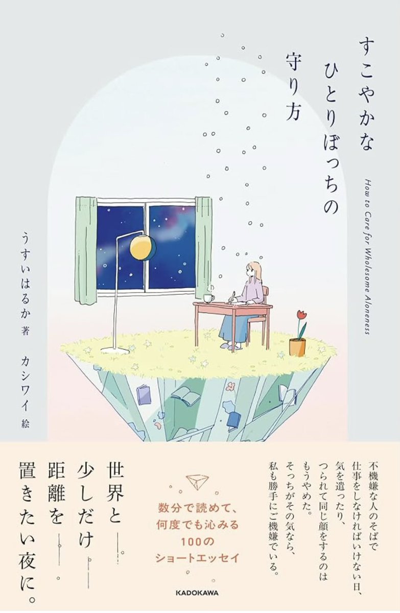 めぬ | 30代ひとり暮らし帖 tweet media