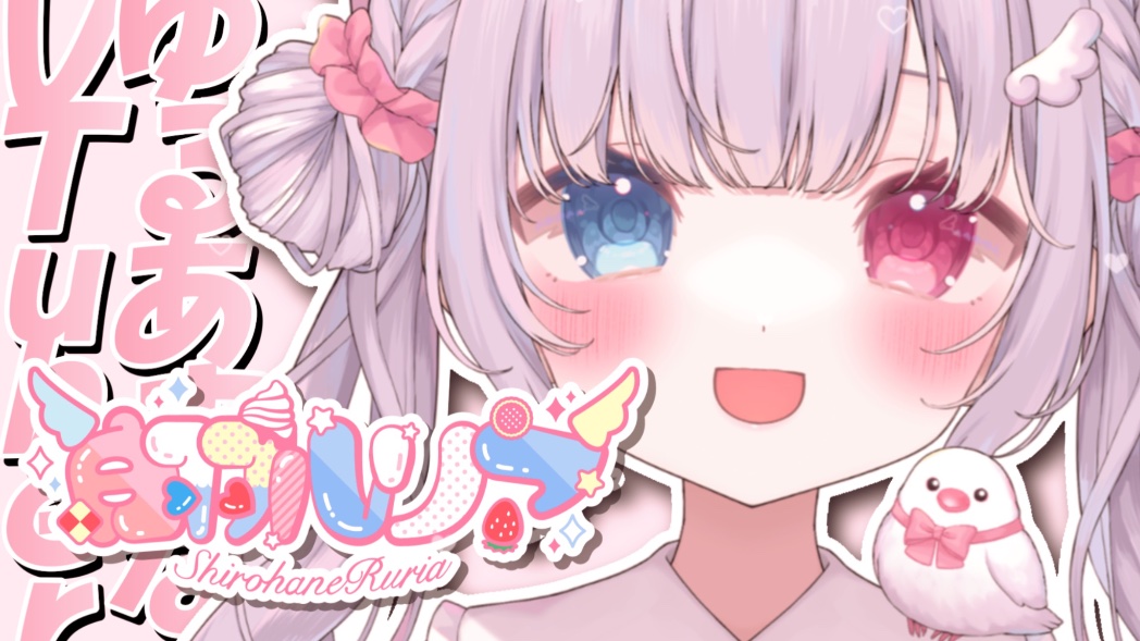 白羽ルリア 🕊🎀 ❯❯ 3/28新モデル公開!!! tweet media