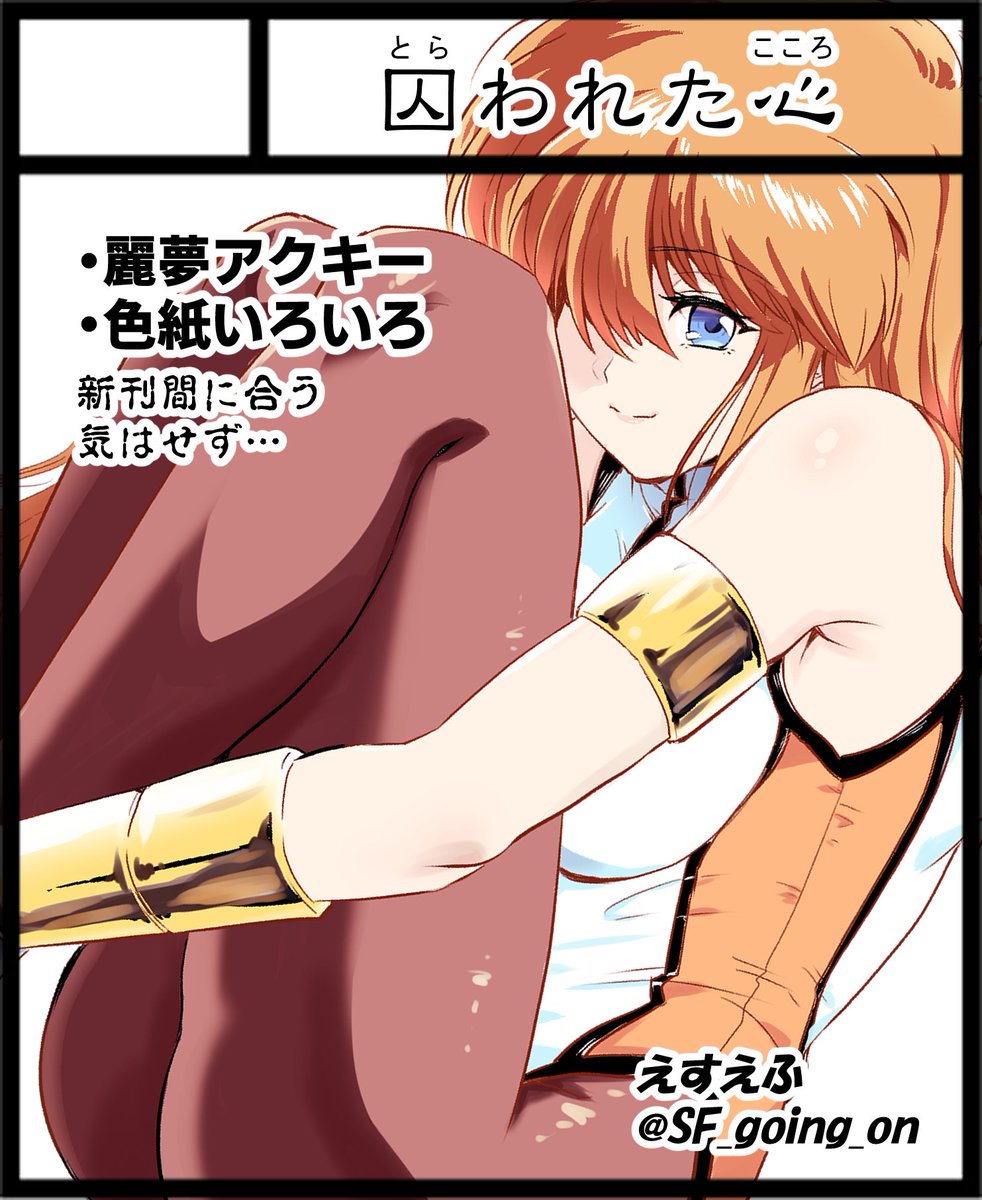 えすえふ/原稿の終わりは原稿の始まり tweet media