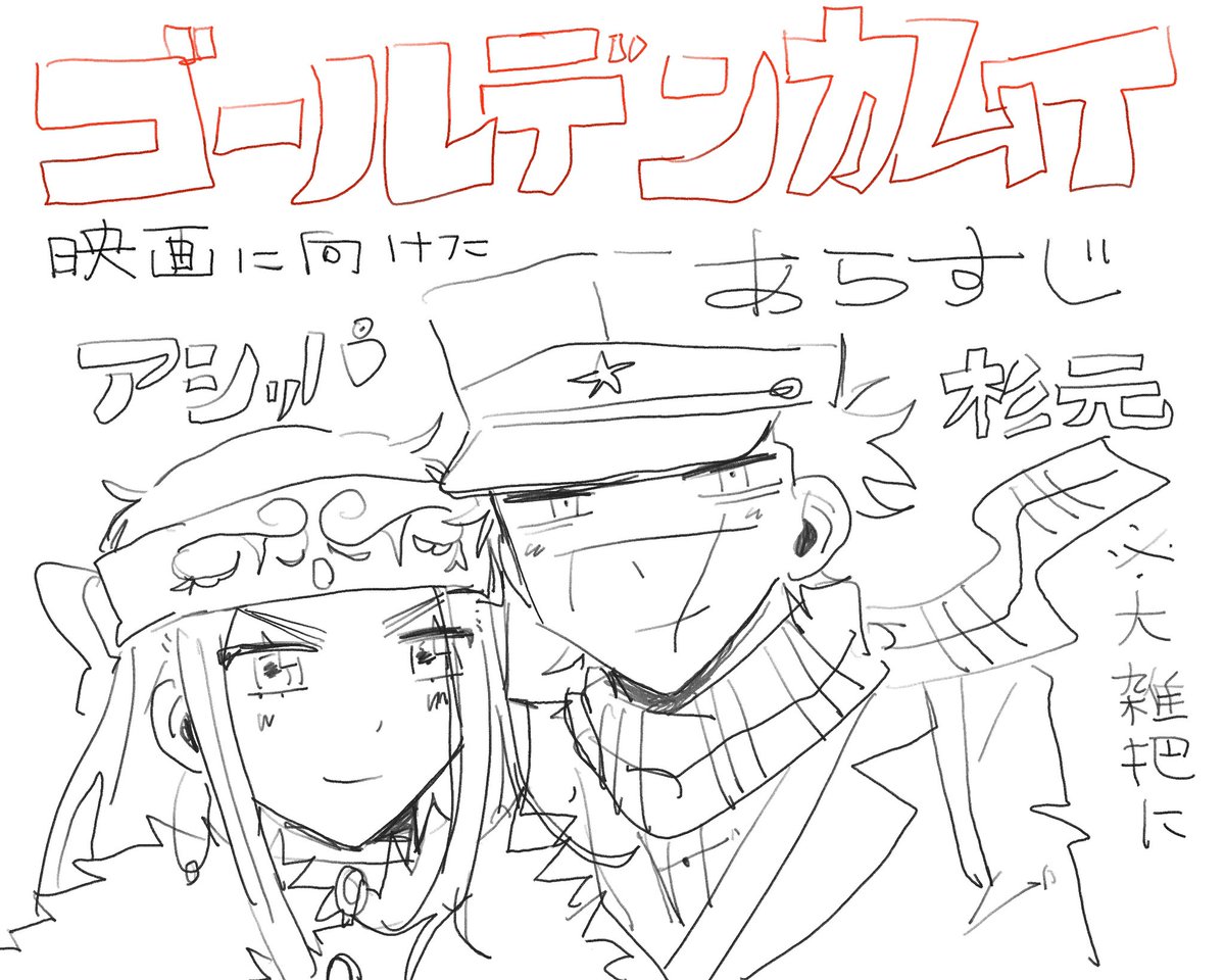 oo_ezh's tweet photo. 金カム知らない友達が一緒に映画見てくれるってなった時作った全力あらすじ！
頑張ったのでこっちにも載せる！💖間違いあったら優しく指摘した上で殺してください！全13枚‼️ツリーに続きます
映画ホントに面白いから全人類見てほしい https://t.co/0moP4epLYr