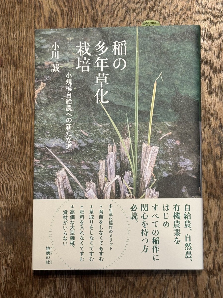 anthosdo's tweet photo. ナワプラサード書店の店主、
高橋ゆり子さんの選書セッション📚
楽しかった！

おすすめいただいた本の中から
こちらの2冊を買いました

︎「はたらく庭師」←このシリーズ大好き
「稲の多年草化栽培」←希望の湧く農法 https://t.co/UUuEsGTTiW