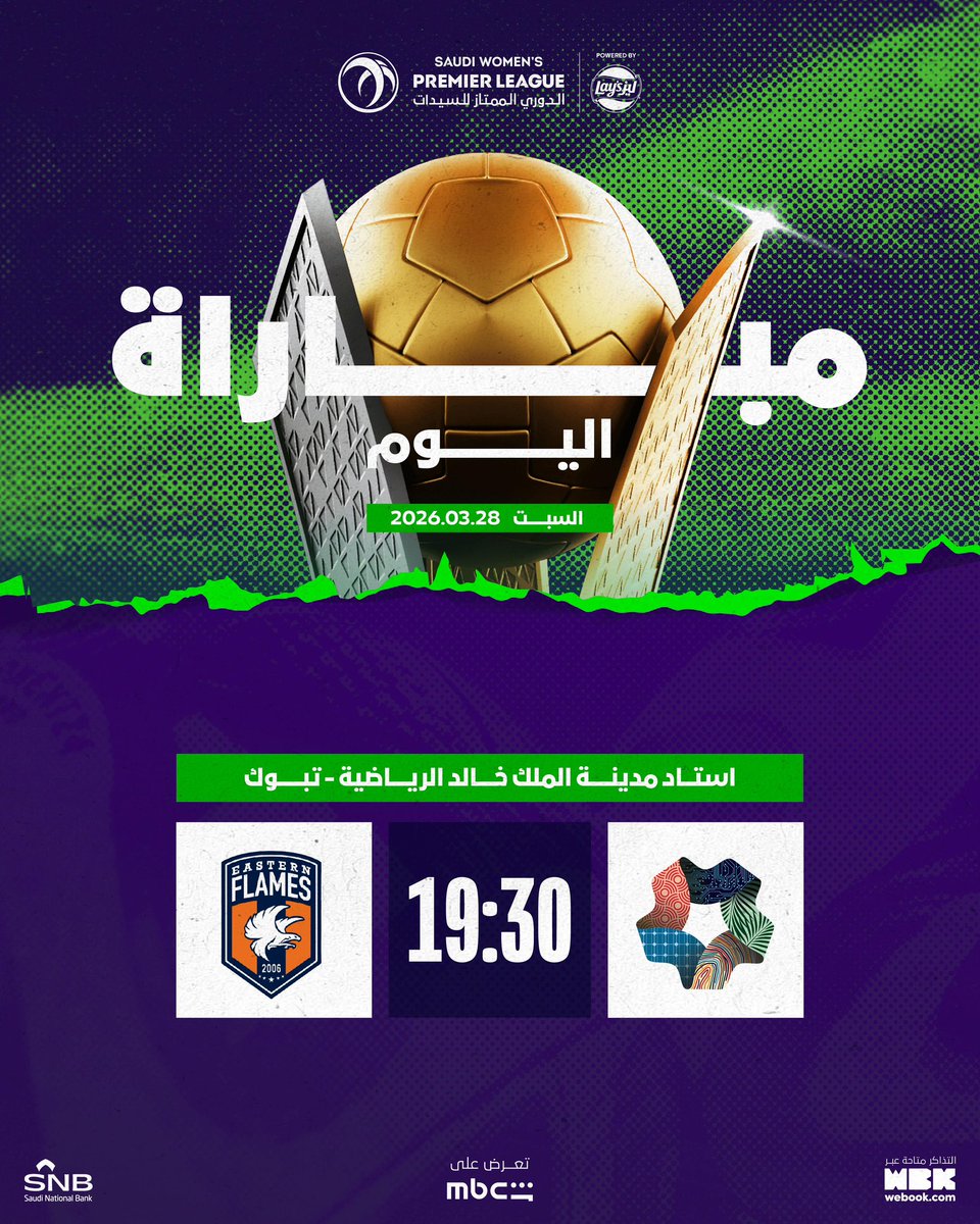 الدوري السعودي الممتاز للسيدات tweet media