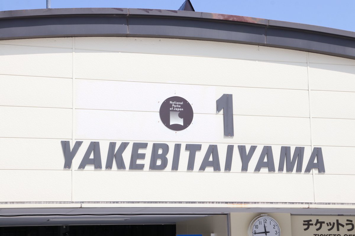 machisha7's tweet image. 🐰はNational Parks of Japanに