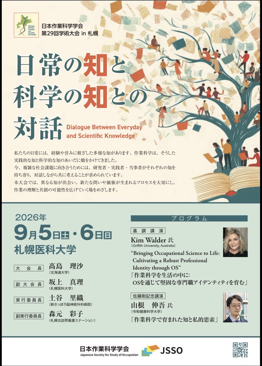 日本作業科学学会 tweet media