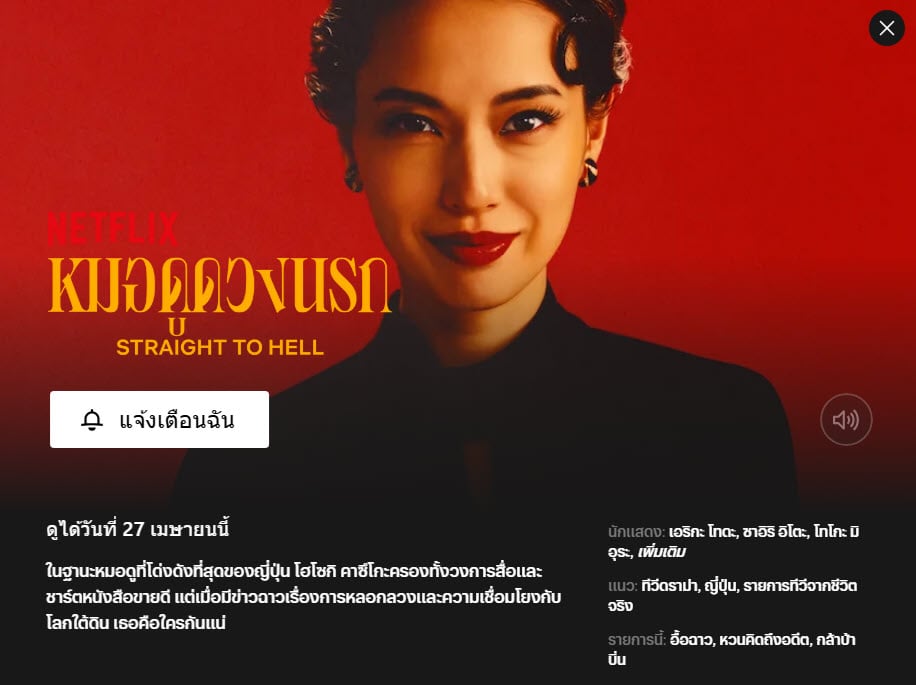 หมอดูดวงนรก

เริ่ม 27 เมษายน

โฮโซกิ คาซึโกะ หมอดูที่โด่งดังในวงการสื่อ และมีหนังสือขายดี แต่เมื่อมีข่าวฉาวเรื่องการหลอกลวง เชื่อมโยงกับโลกใต้ดิน ความจริงบางอย่างก็ผุดขึ้น