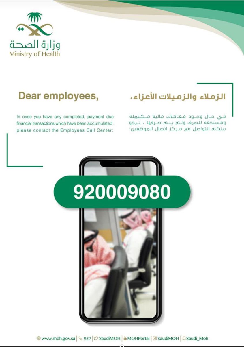 منسوبي وزارة الصحة tweet media