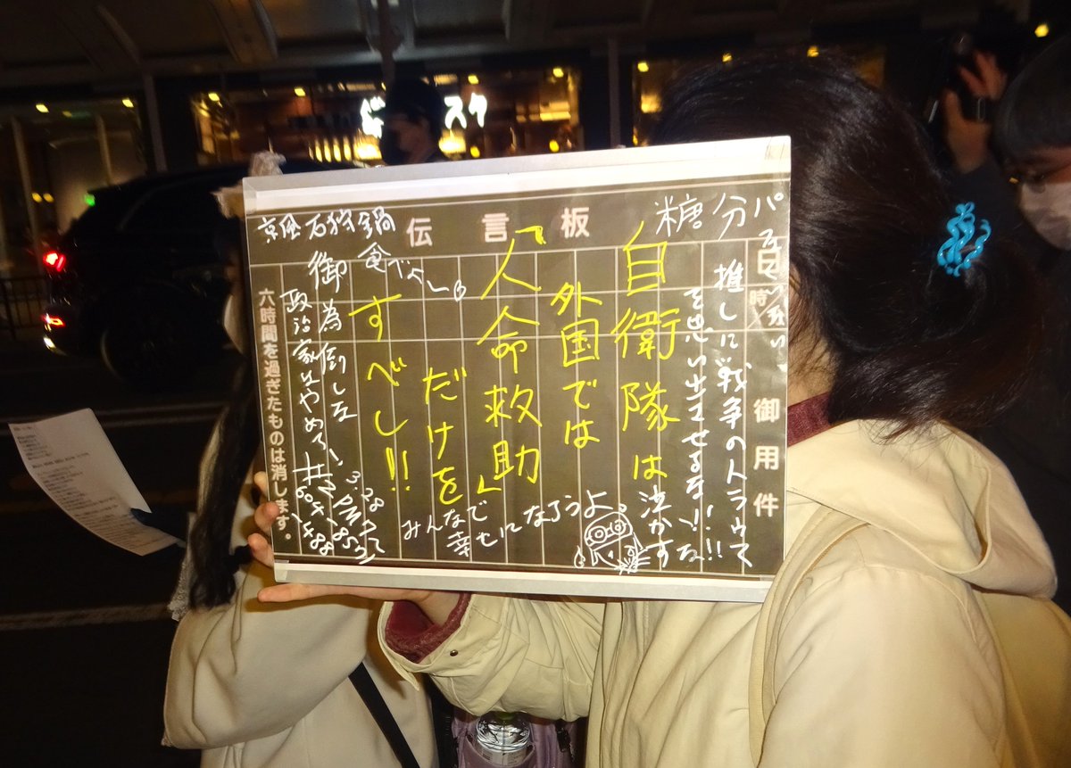 京都デモ情報 tweet media