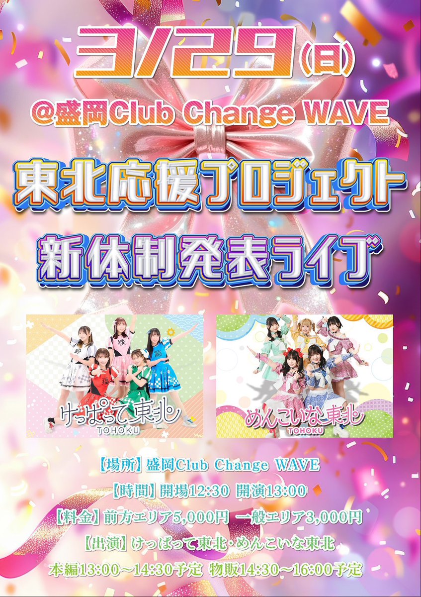 福島ゆか けっぱって東北 tweet media