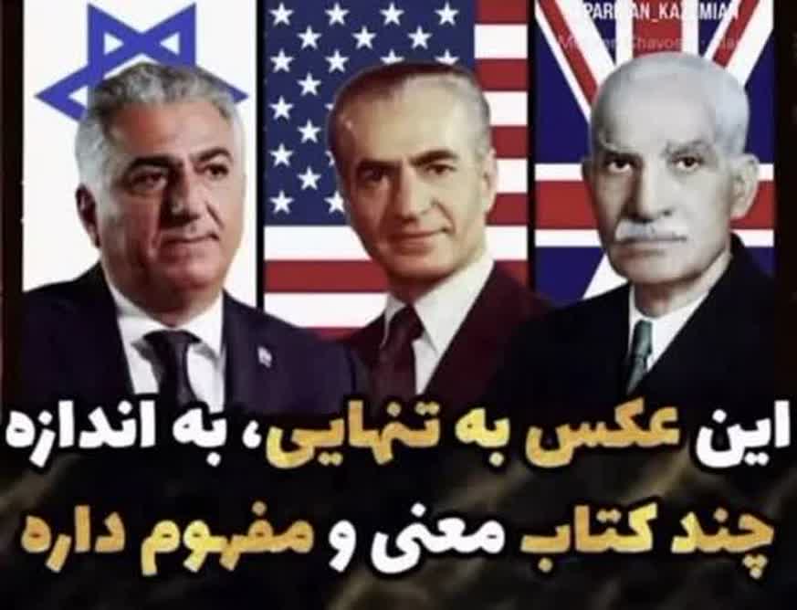 یکیشان با دستور انگلیس‌ها شاه شد 
یکیشان با کودتای امریکایی‌ها 
دیگری می‌خواهد با بمب‌های یهودی‌ها شاه شود 

#تا_پای_جان_برای_ایران
#ایرانا_جانیم_فدا